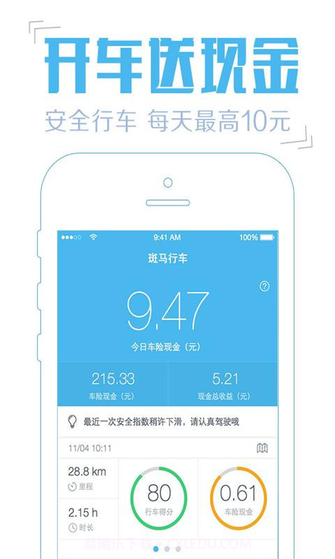 斑马行车截图1 斑马行车截图1