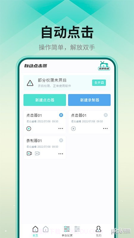 连点点击器截图2
