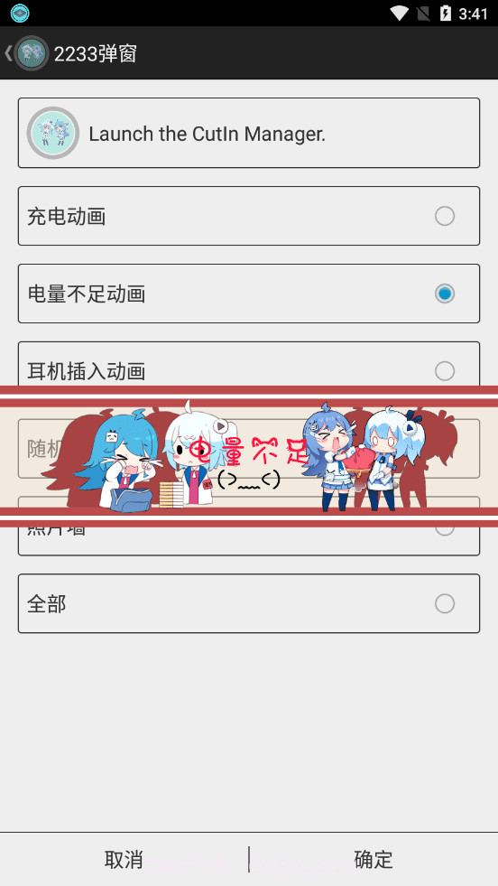 二次元弹窗截图3 二次元弹窗截图3