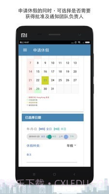 C9Dayoff(休假管理)截图2 C9Dayoff(休假管理)截图2