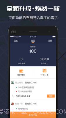 万顺车主APP截图2