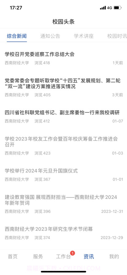 云上西财截图3 云上西财截图3