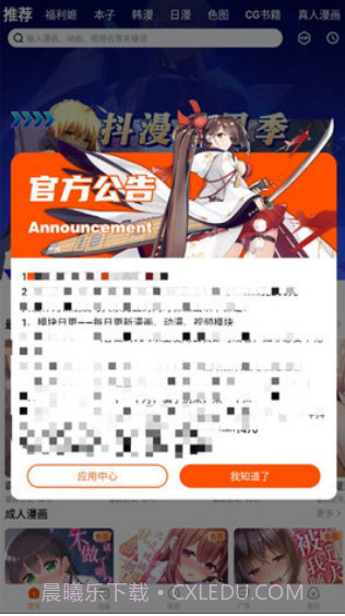 抖漫截图3 抖漫截图3