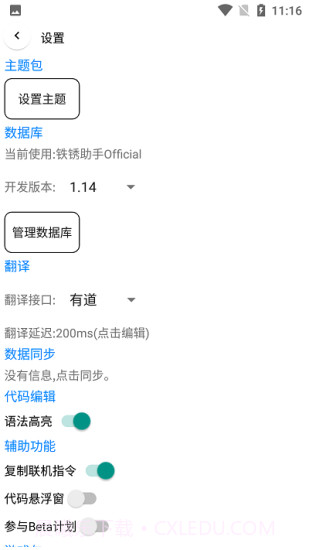 铁锈助手2.0截图1