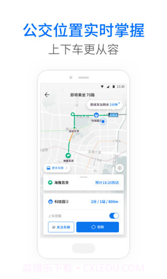 车来了-实时掌上公交截图3 车来了-实时掌上公交截图3