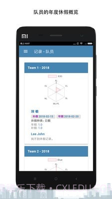 C9Dayoff(休假管理)截图4 C9Dayoff(休假管理)截图4