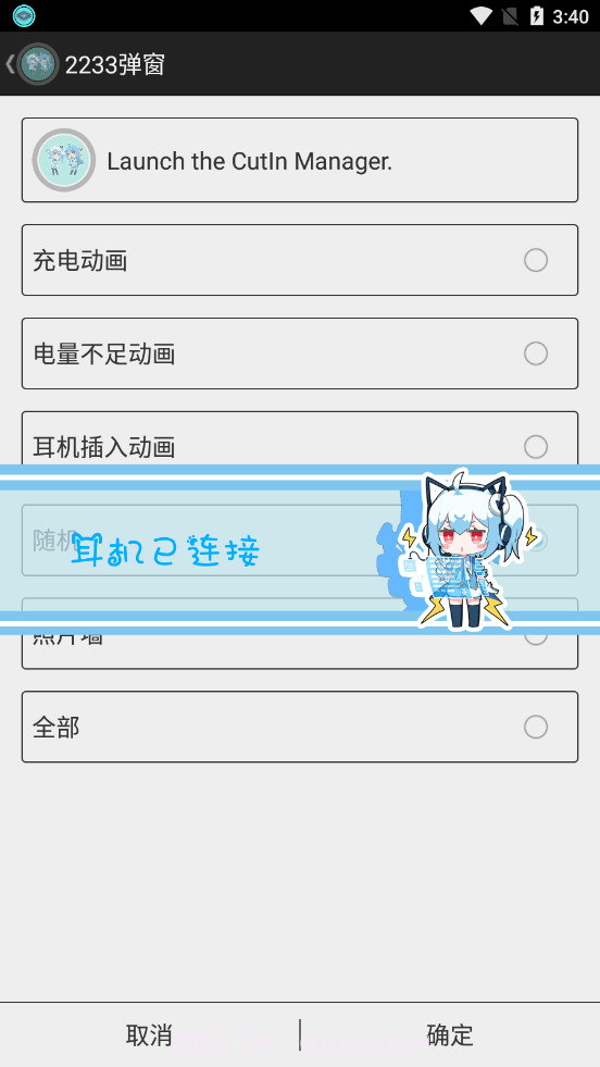 二次元弹窗截图2 二次元弹窗截图2