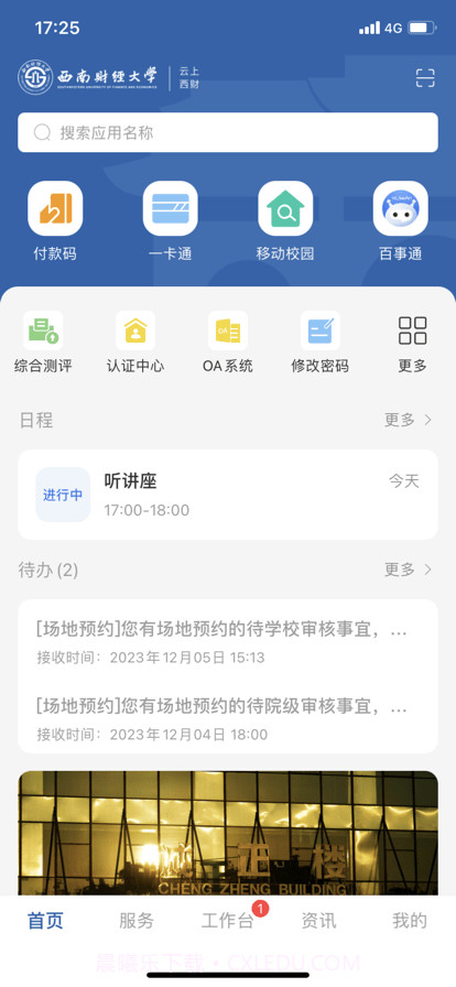 云上西财截图4 云上西财截图4