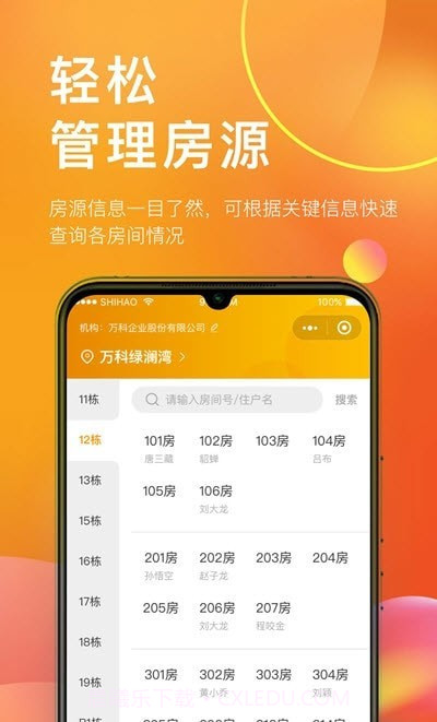 国民公寓房东截图1