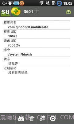 超级用户截图3 超级用户截图3