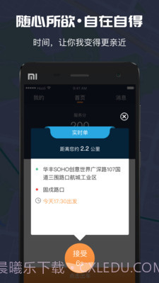 万顺车主APP截图1