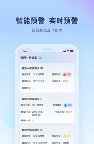 智能水肥监测截图3 智能水肥监测截图3