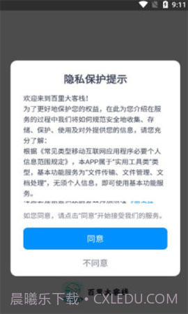 百里大客栈截图2 百里大客栈截图2
