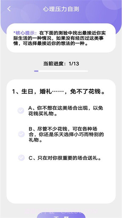 专业心理测验截图2