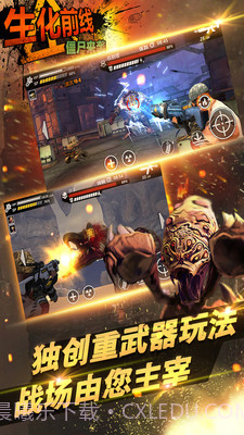 生化前线丧尸来袭游戏截图3 生化前线丧尸来袭游戏截图3