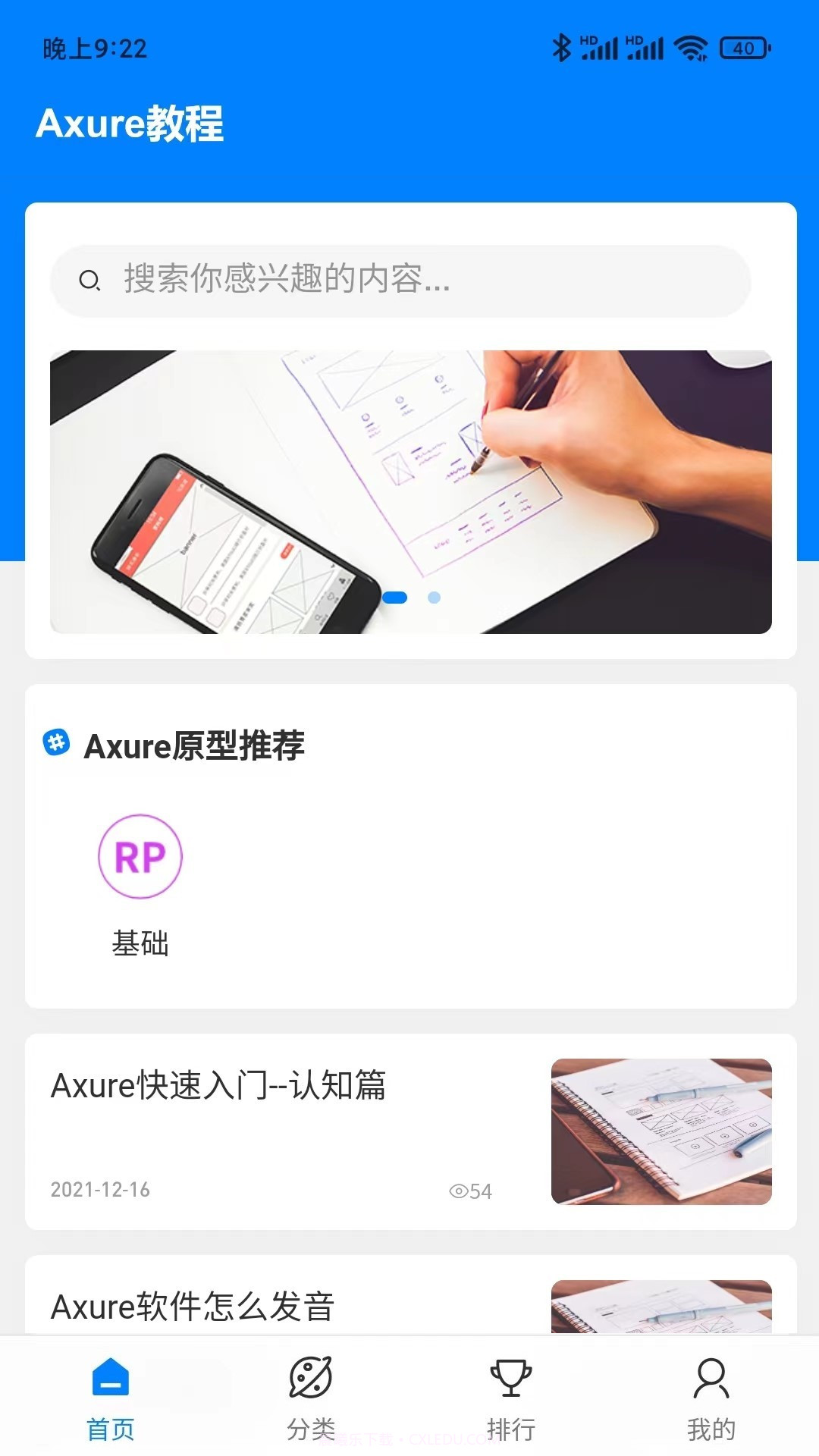 Axure教程截图3