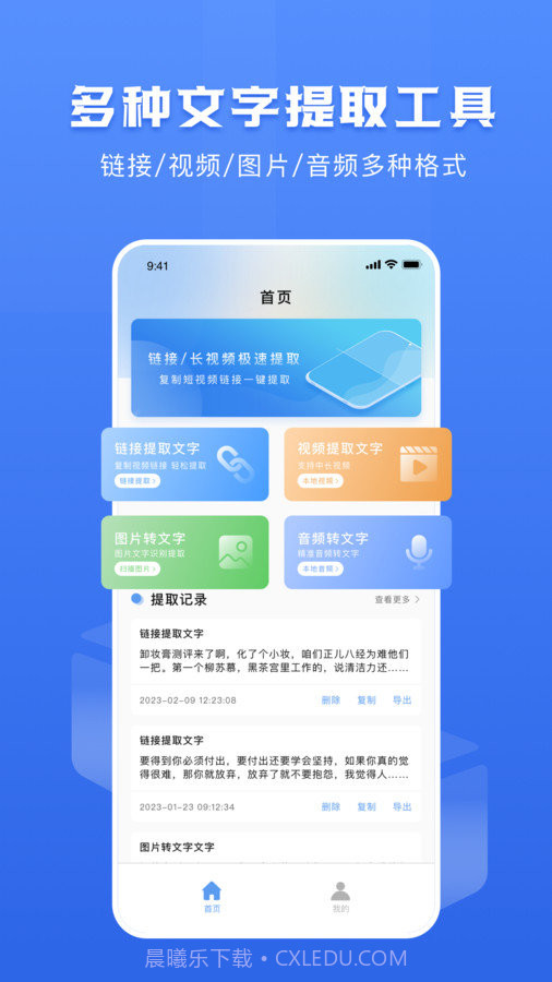 链接转文字大师截图3