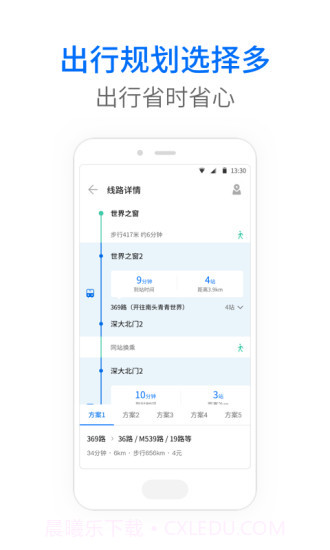 车来了-实时掌上公交截图4 车来了-实时掌上公交截图4