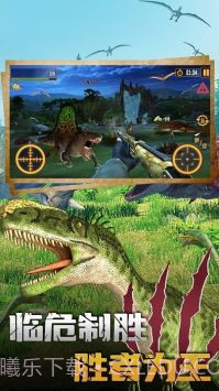 恐龙大逃亡2恐龙狩猎截图1