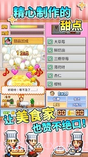 创意蛋糕店2.1.2游戏截图1 创意蛋糕店2.1.2游戏截图1