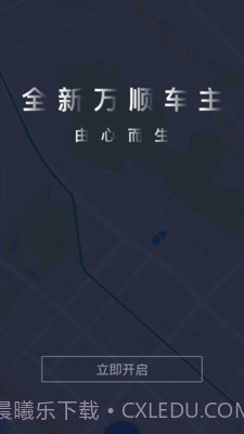 万顺车主APP截图5