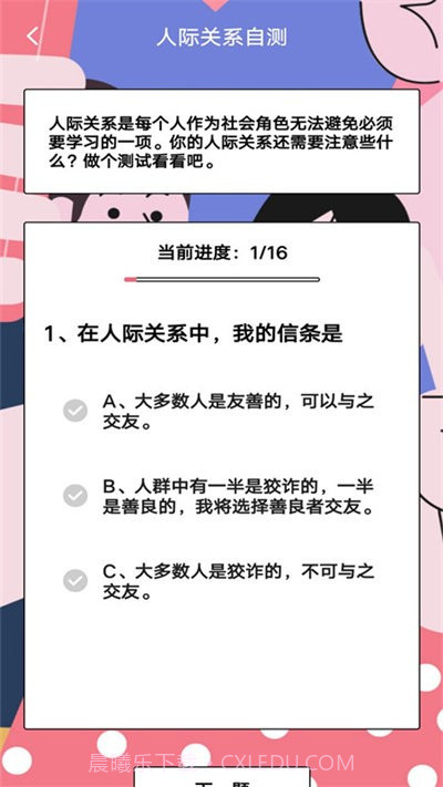 专业心理测验截图1