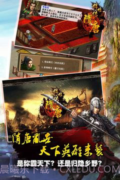 隋唐群雄传官方版截图1 隋唐群雄传官方版截图1