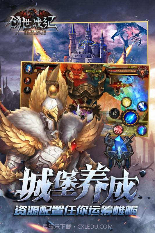 创世战纪·暗黑降临截图2