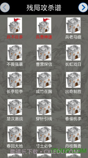 战斗象棋:游戏之王截图2