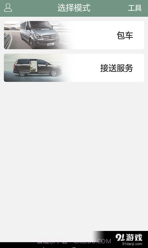 智慧行司机版截图2 智慧行司机版截图2