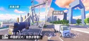 中国卡车之星遨游截图1 中国卡车之星遨游截图1