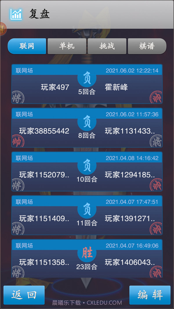中国象棋竞技版截图5 中国象棋竞技版截图5
