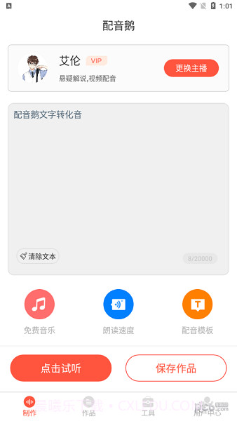 配音鹅截图4 配音鹅截图4