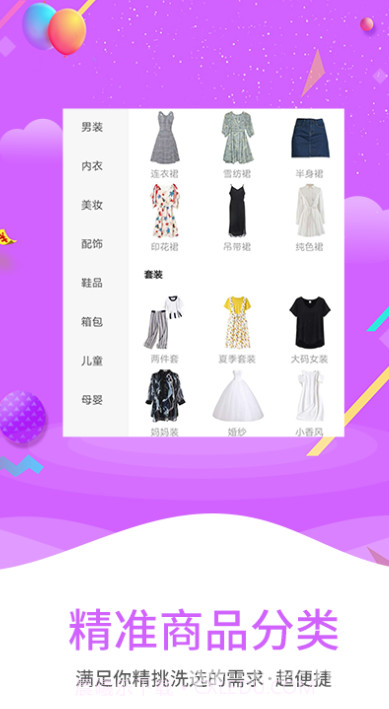 省钱淘(折扣购物网站大全)安卓免费版截图4