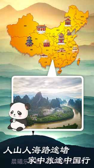 熊猫旅行家APP截图3 熊猫旅行家APP截图3