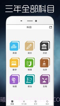 初中知识点大全正式版截图1 初中知识点大全正式版截图1