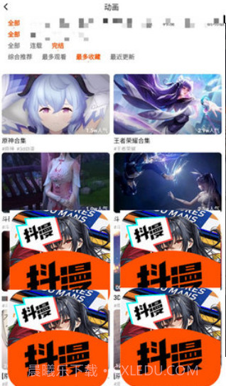 抖漫截图2 抖漫截图2