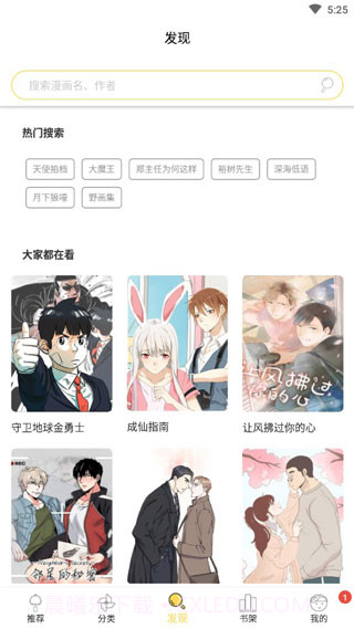 宅乐漫画无限币截图1 宅乐漫画无限币截图1