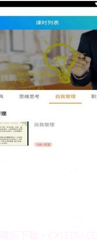 锦程教育网课系统截图2