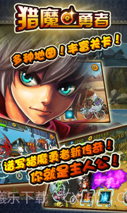 猎魔勇者截图3 猎魔勇者截图3