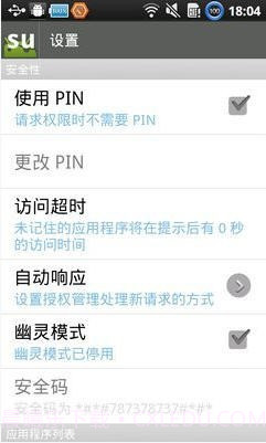 超级用户截图2 超级用户截图2