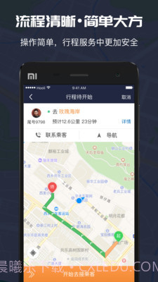 万顺车主APP截图3