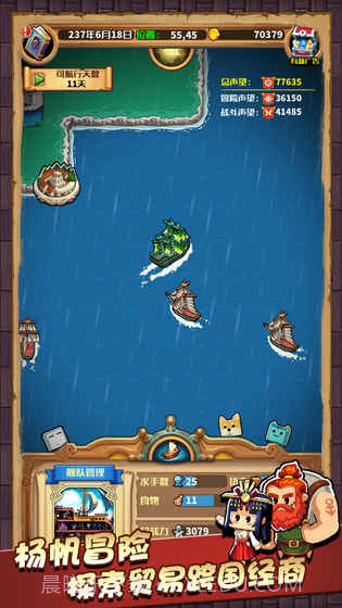 小小航海士内购免费版截图1