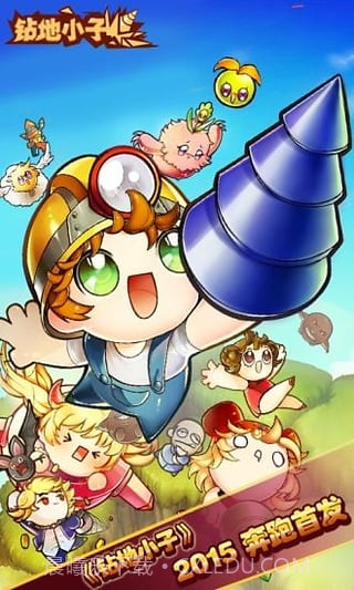 钻地小子内购截图3