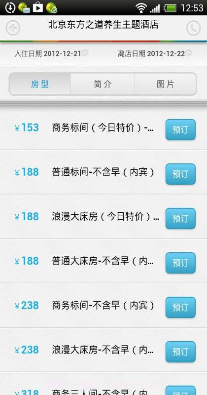 睡睡酒店攻略截图4