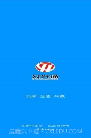 众兴通截图1 众兴通截图1