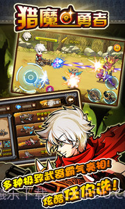 猎魔勇者截图5 猎魔勇者截图5