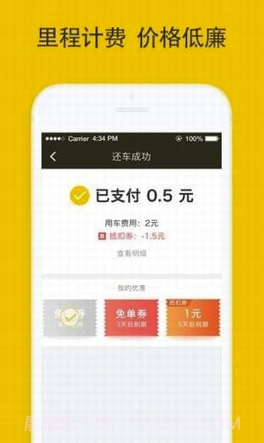 松果出行v5.17截图2