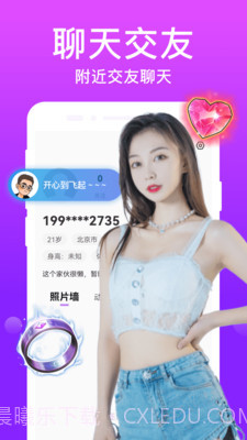 附近陌对聊截图4