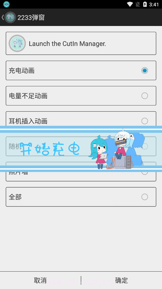 二次元弹窗截图4 二次元弹窗截图4